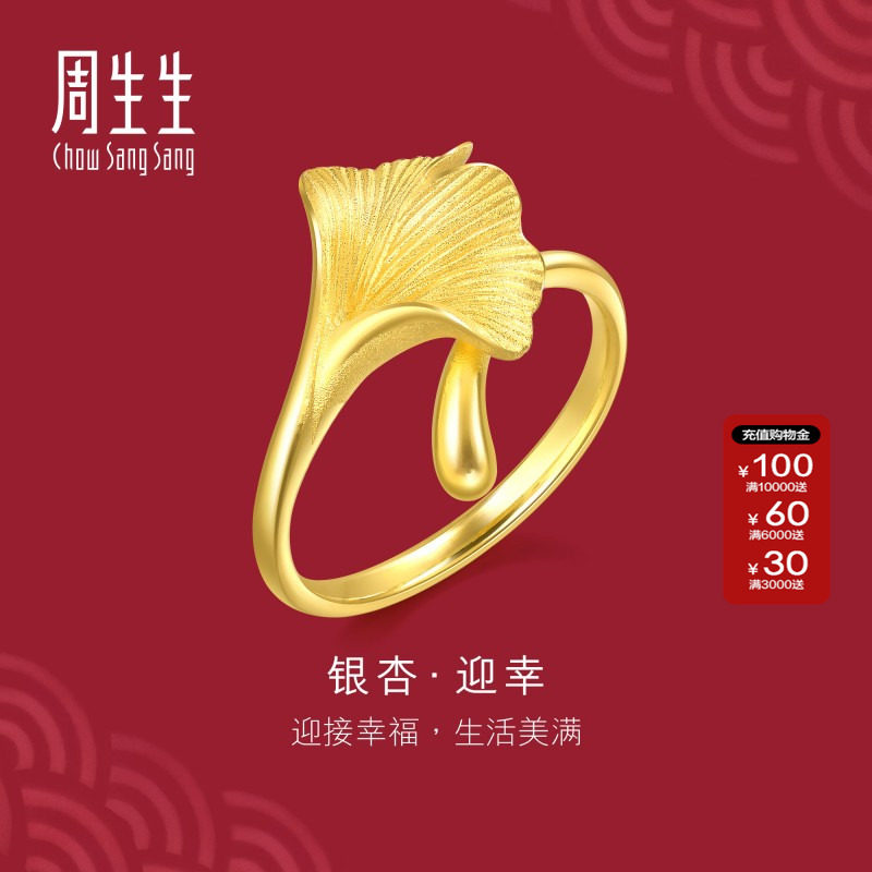 周生生黄金银杏叶戒指生生有囍时尚设计足金戒指女89882R计价
