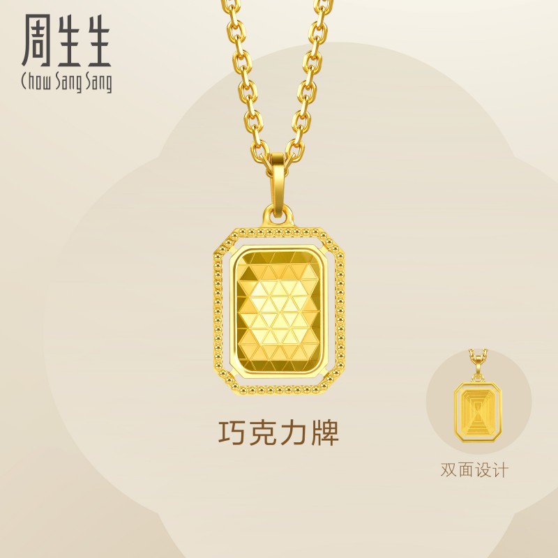 周生生亮镜金5G黄金方牌吊坠