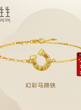周生生Essence永系列幻彩马蹄扣黄金手链足金手饰送女友96141B