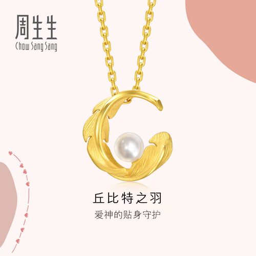 周生生官方正品羽毛爱情密语黄金羽毛足金珍珠吊坠挂坠94000P