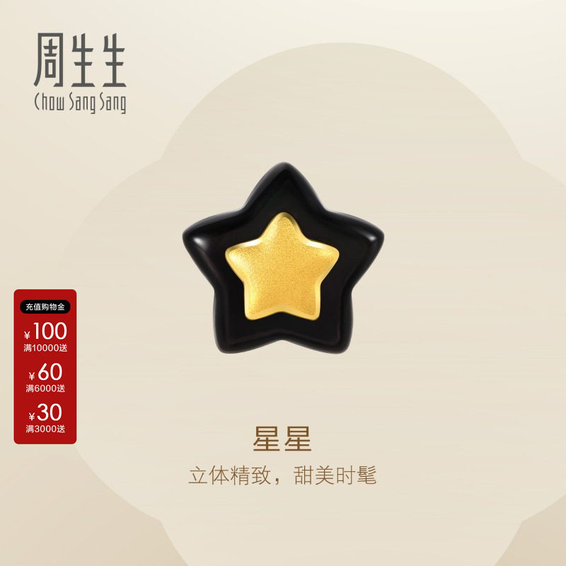 周生生Essence永系列黄金耳钉星星足金贝母单只耳钉92510E图片