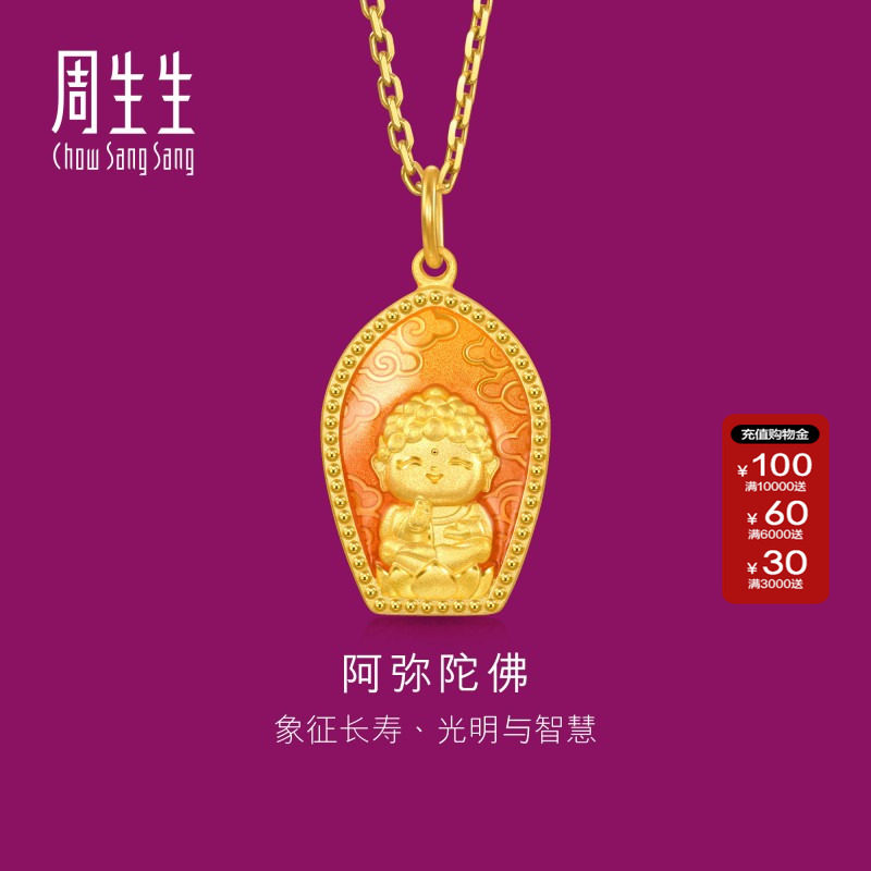 周生生足金生生有礼佛有缘阿弥陀佛黄金吊坠送长辈94960P计价