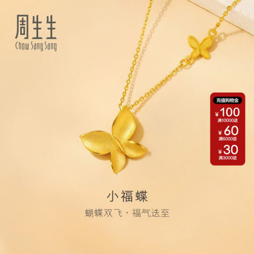 520礼物周生生官方Essence永足金小福蝶项链黄金蝴蝶颈饰95300N