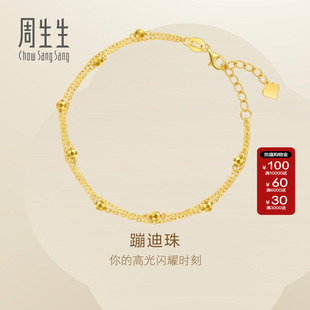 周生生Essence永系列双链车花蹦迪珠圆珠黄金手链足金93852B