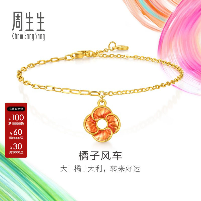 周生生官方正品MINTYGREEN微糖系列黄金足金橘子风车手链95573B