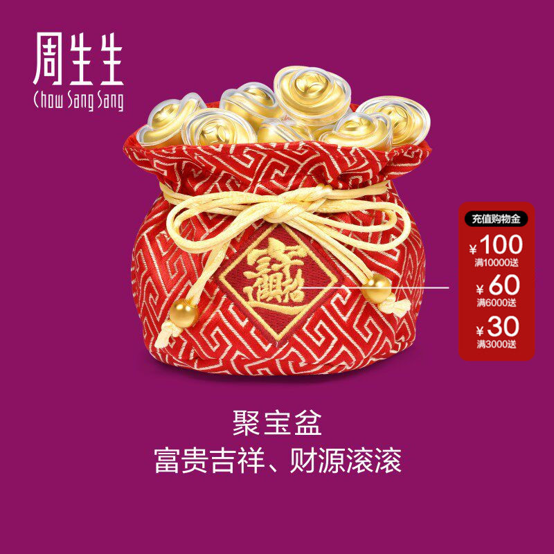 新款周生生足金Au999.9生生有礼聚宝盆金元宝摆件收藏送礼95510O