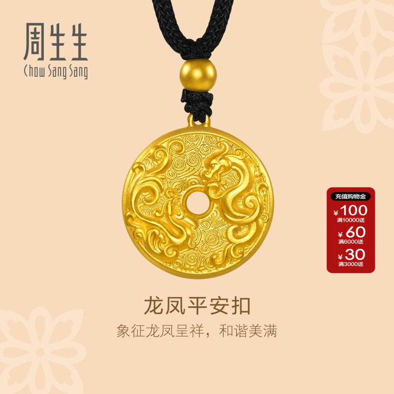 周生生官方正品东方古祖龙凤古钱平安扣颈饰古法黄金吊坠90891Z