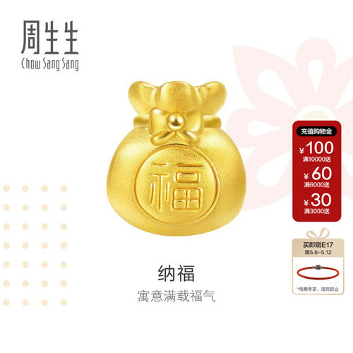 周生生Charme祥瑞祝福串珠系列黄金足金福袋转运珠吊坠89197C