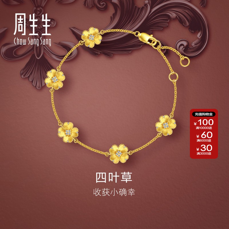 周生生金韵罗曼系列足金镶嵌钻石四叶草五花黄金手链礼物95801B