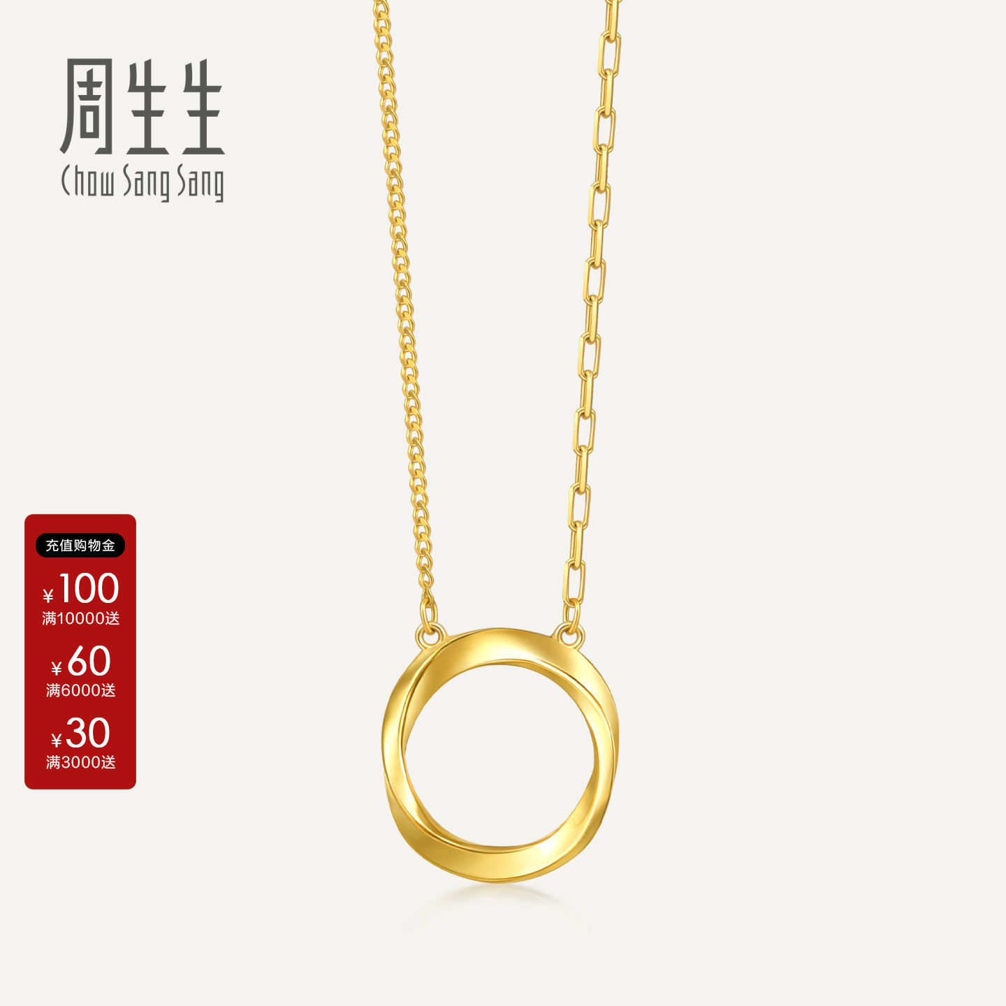 周生生官方正品永系列莫比乌斯环项链黄金足金套链送女友93863N图片