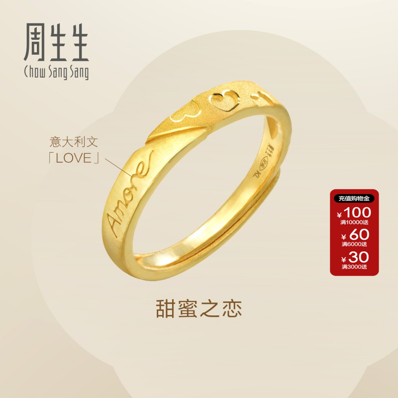 周生生足金结婚求婚开口戒女款