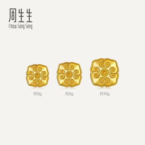 周生生黄金足金Au999生生有礼四合如意金粒3g5g10g收藏送礼967679