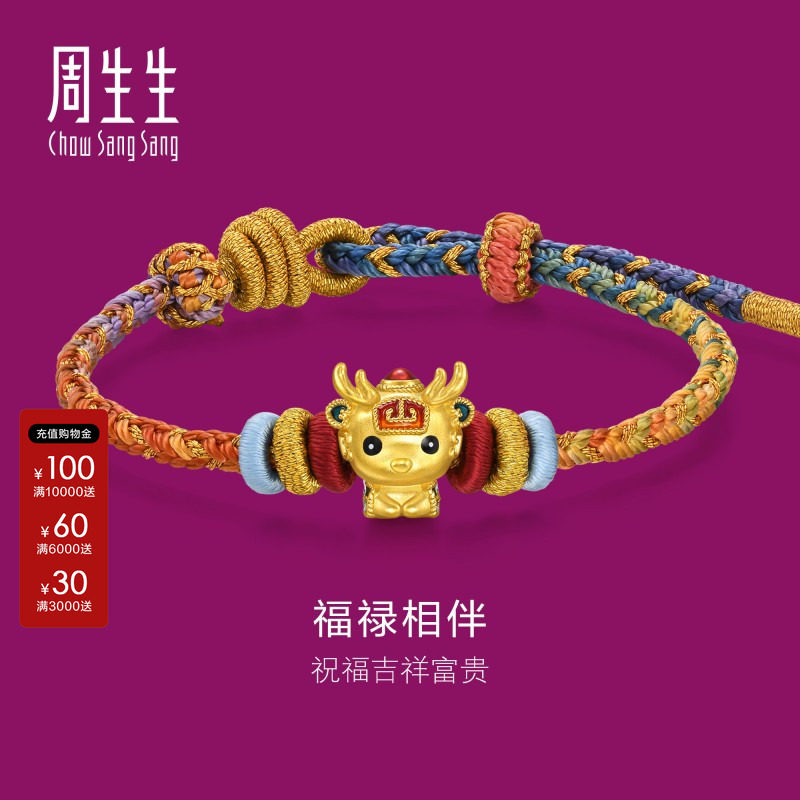 周生生官方正品珠宝饰品足金生生有礼鹿手链黄金手链95535B定价图片