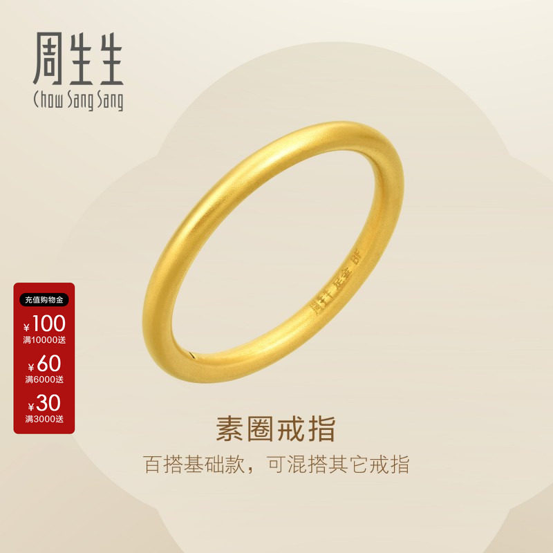 周生生黄金素圈戒指情侣对戒款图片