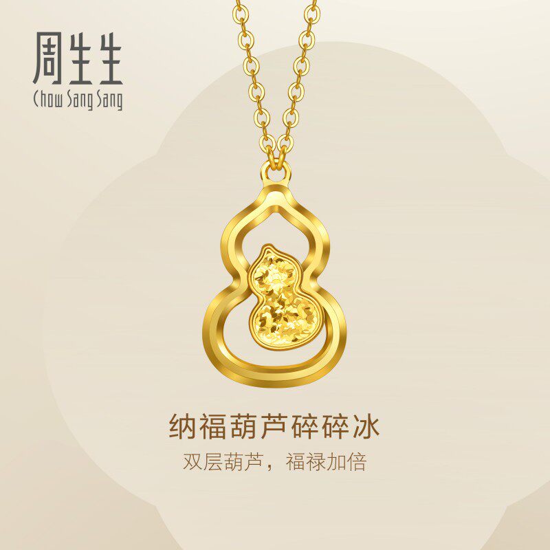 周生生官方正品Essence永系列足金纳福葫芦碎碎冰黄金项链96249N