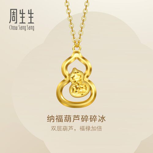 周生生官方正品Essence永系列足金纳福葫芦碎碎冰黄金项链96249N