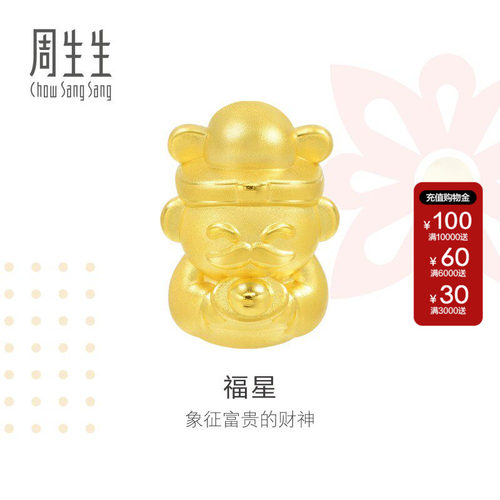 周生生福星财神黄金转运珠Charme宝贝祥瑞祝福系列足金串珠89999C