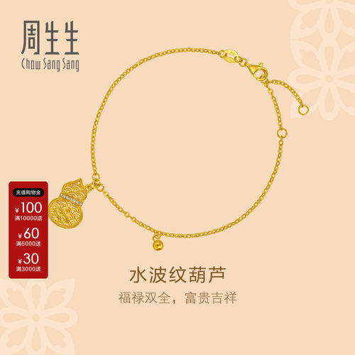 周生生官方正品文化祝福足金镶嵌钻石水波纹葫芦黄金手链95554B