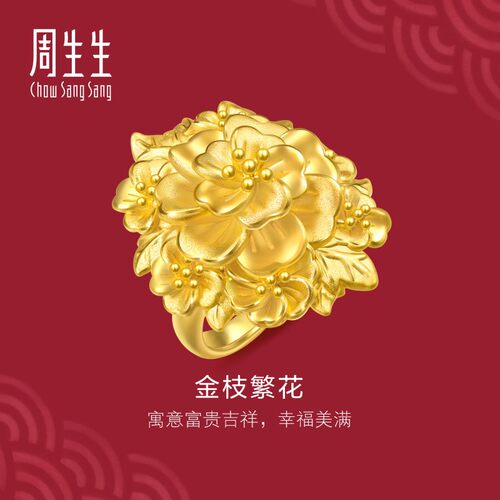 周生生官方生生有囍足金富贵繁花黄金戒指结婚礼物三金五金96133R