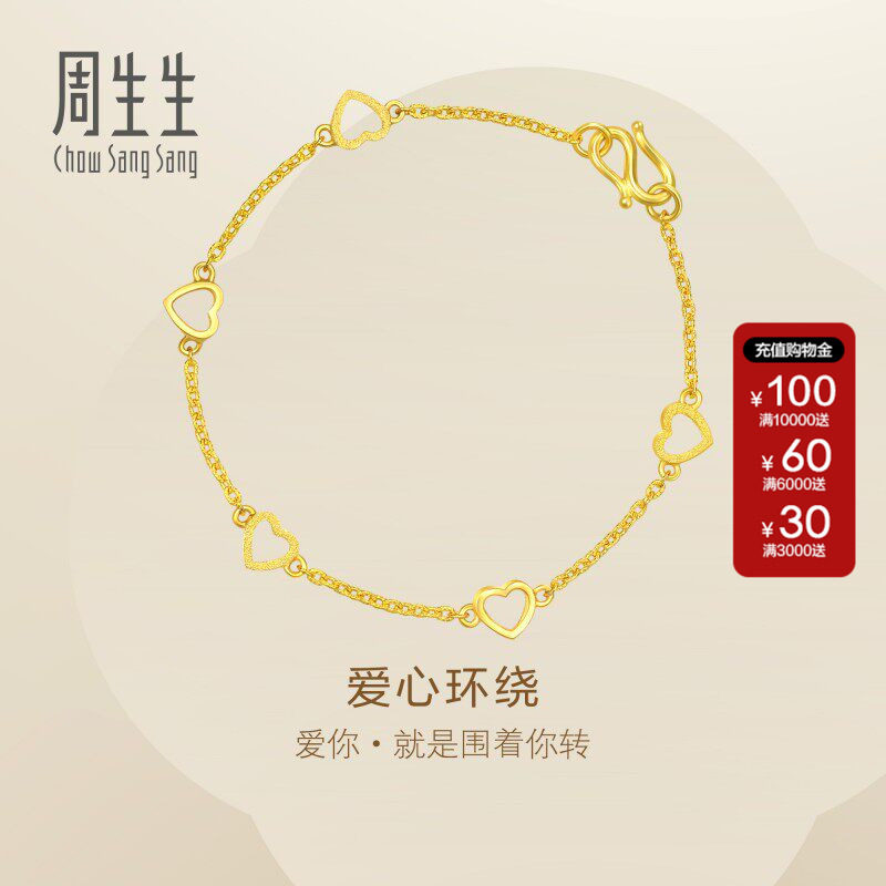 周生生Essence永系列珠宝黄金手链心形爱心手链足金链子女14677B