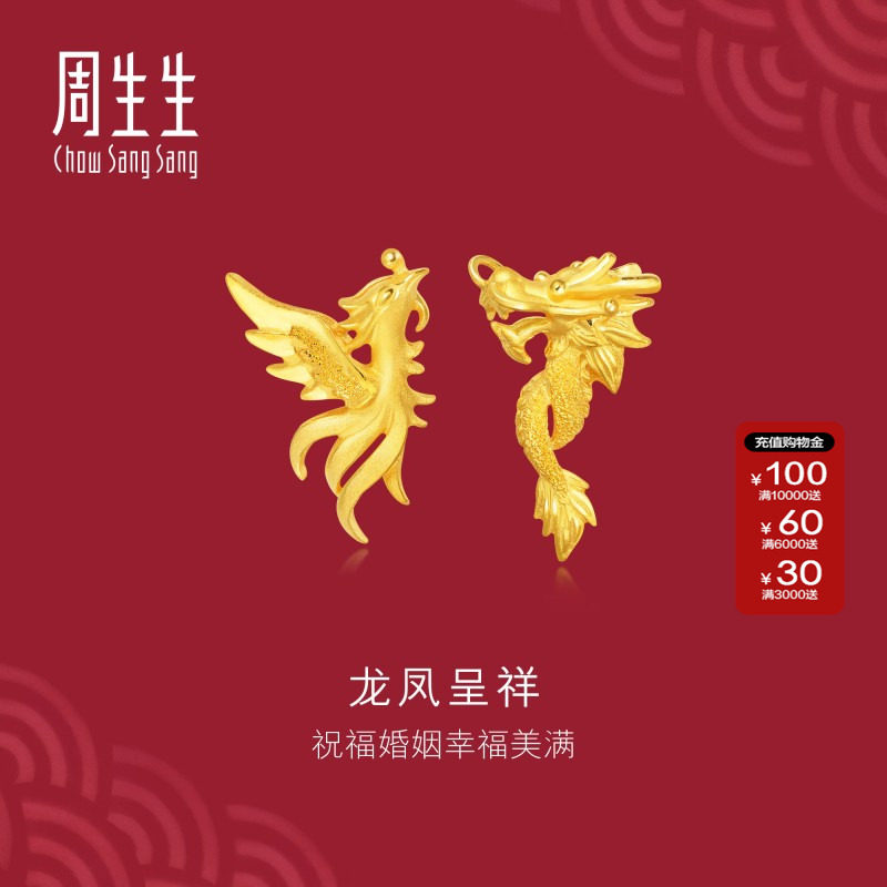 周生生官方正品生生有囍足金龙凤黄金耳环婚嫁结婚礼物耳钉68742E