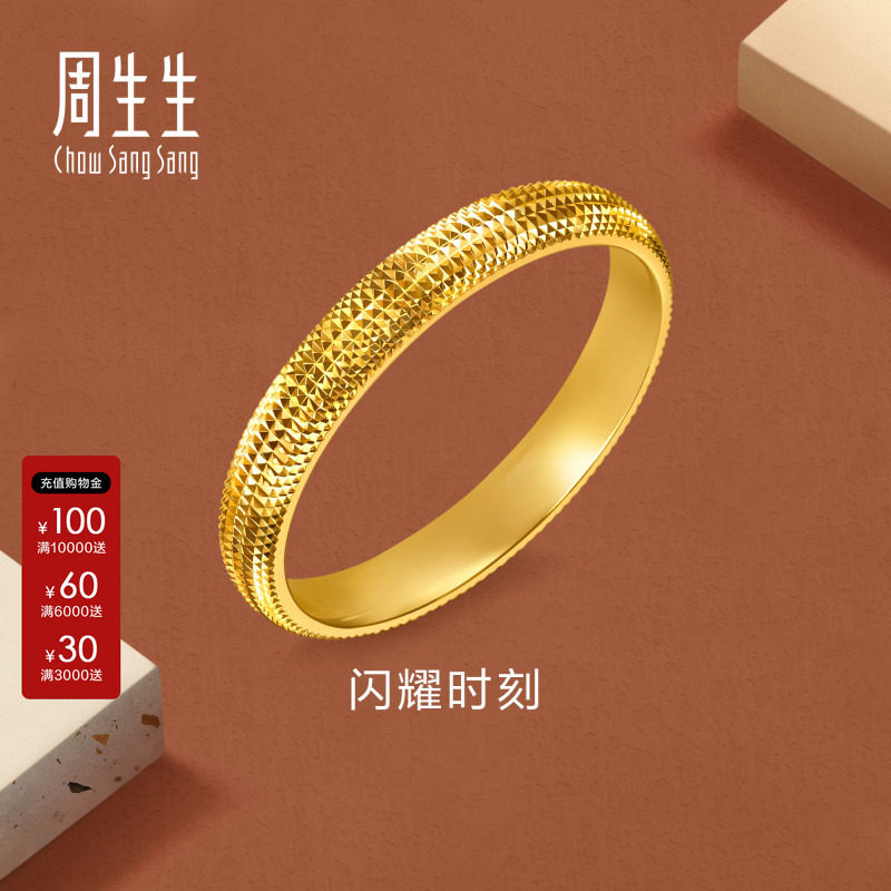 周生生黄金情侣戒指官方Essence永足金闪耀时刻黄金戒指95729R图片