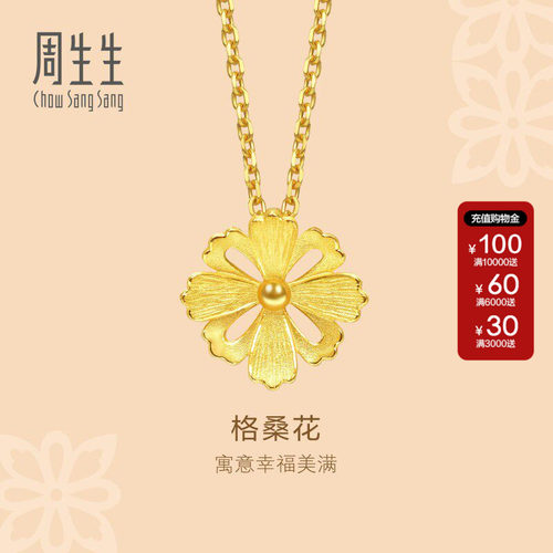 周生生格桑花黄金吊坠