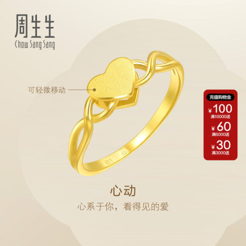 周生生Essence永系列黄金足金心形结婚求婚戒指女戒素金15277R