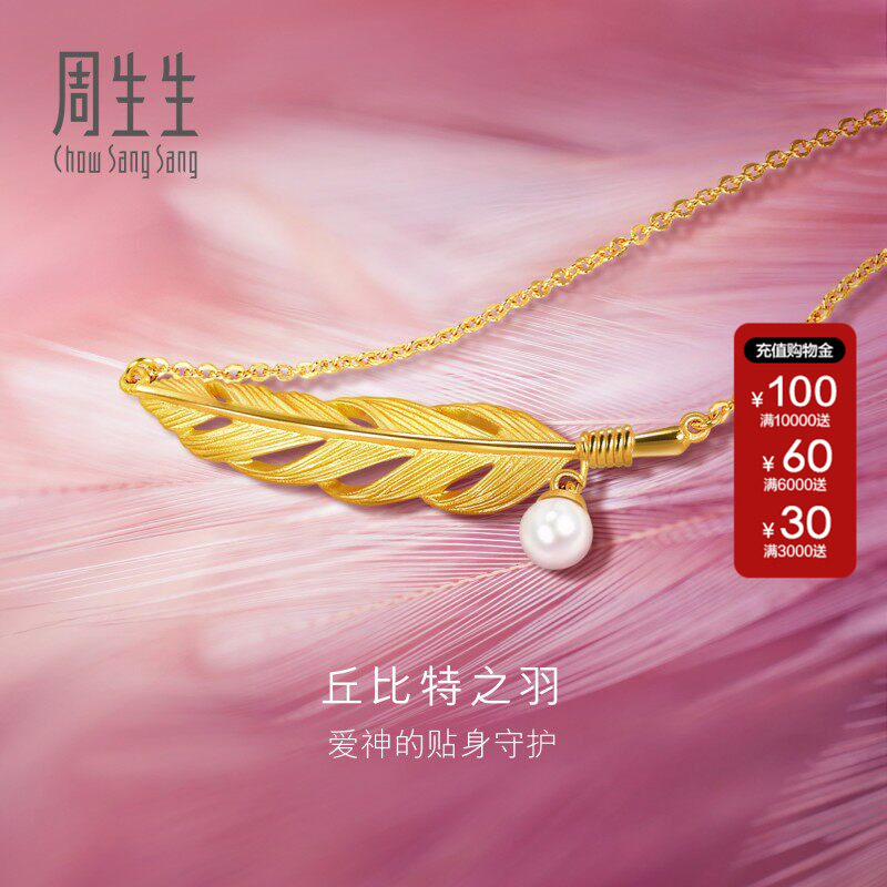 周生生爱情密语丘比特之羽足金珍珠黄金羽毛项链套链93592N