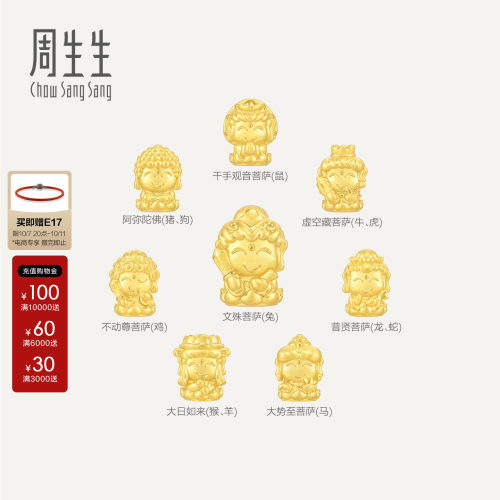 周生生官方正品Charme宝贝祥瑞祝福本命佛足金串珠黄金转运珠组合