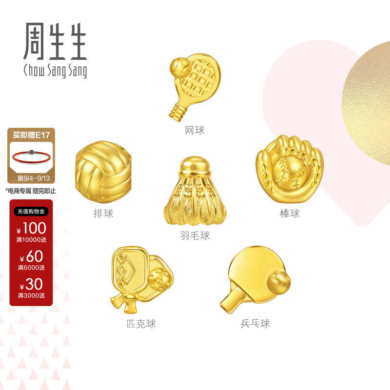 周生生黄金转运珠Charme浪漫奇缘乒乓球/羽毛球/排球足金串珠组合图片