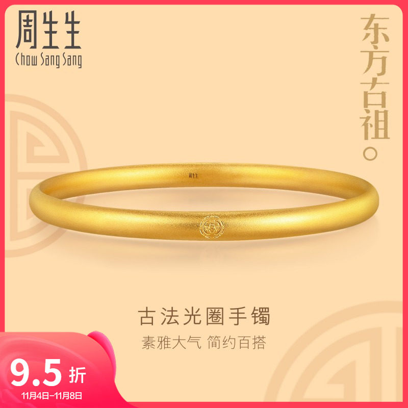 周生生官方直营黄金足金东方古祖古法黄金素圈手镯91930K计价怎么样,好用不?