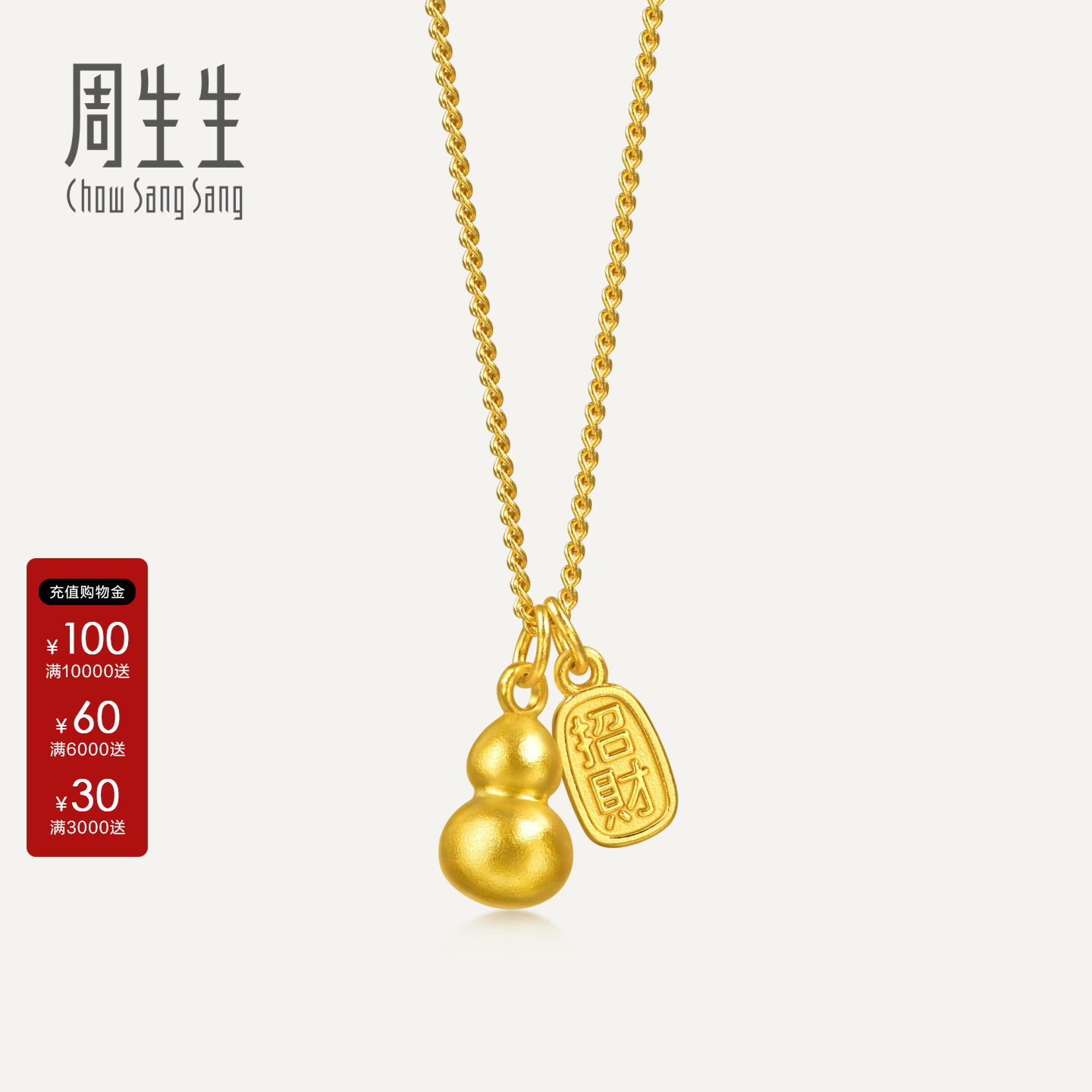 周生生官方正品东方古祖招财葫芦项链古法黄金足金套链95897N图片
