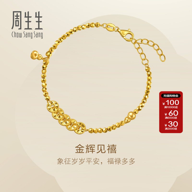 周生生Essence永系列足金五帝钱金辉见禧黄金手链送女友96194B