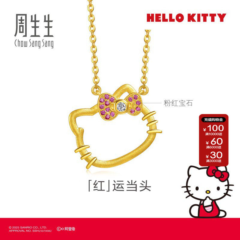 周生生三丽鸥家族HelloKitty粉蓝宝石足金镶嵌钻石黄金项链95778N