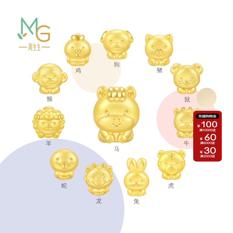 周生生charme黄金十二生肖转运珠