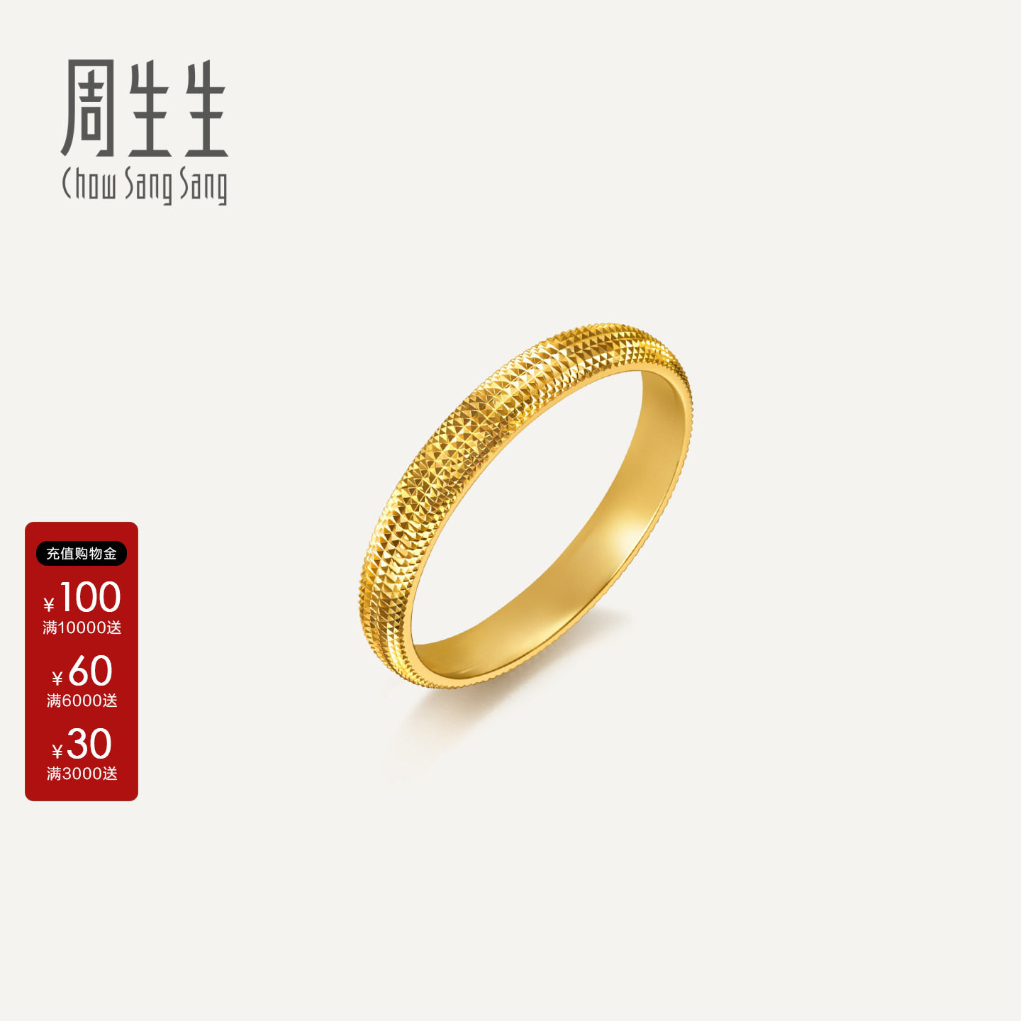 周生生黄金情侣戒指官方Essence永足金闪耀时刻黄金戒指95729R图片