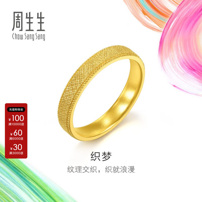 周生生MINTYGREEN微糖系列织梦黄金足金戒指男款金饰95694R