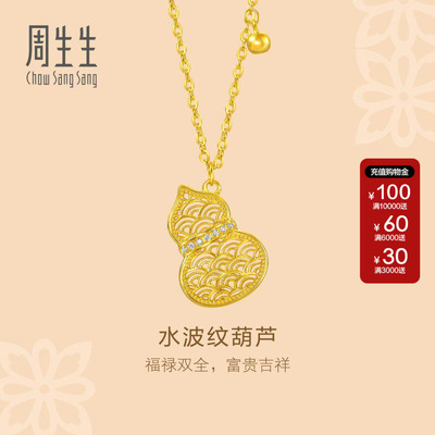 周生生官方正品文化祝福足金镶嵌钻石水波纹葫芦黄金项链95554N