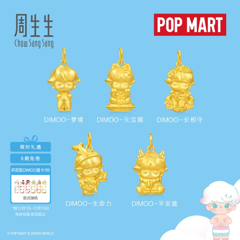 周生生官方正品黄金足金泡泡玛特梦境/元宝猫DIMOO吊坠