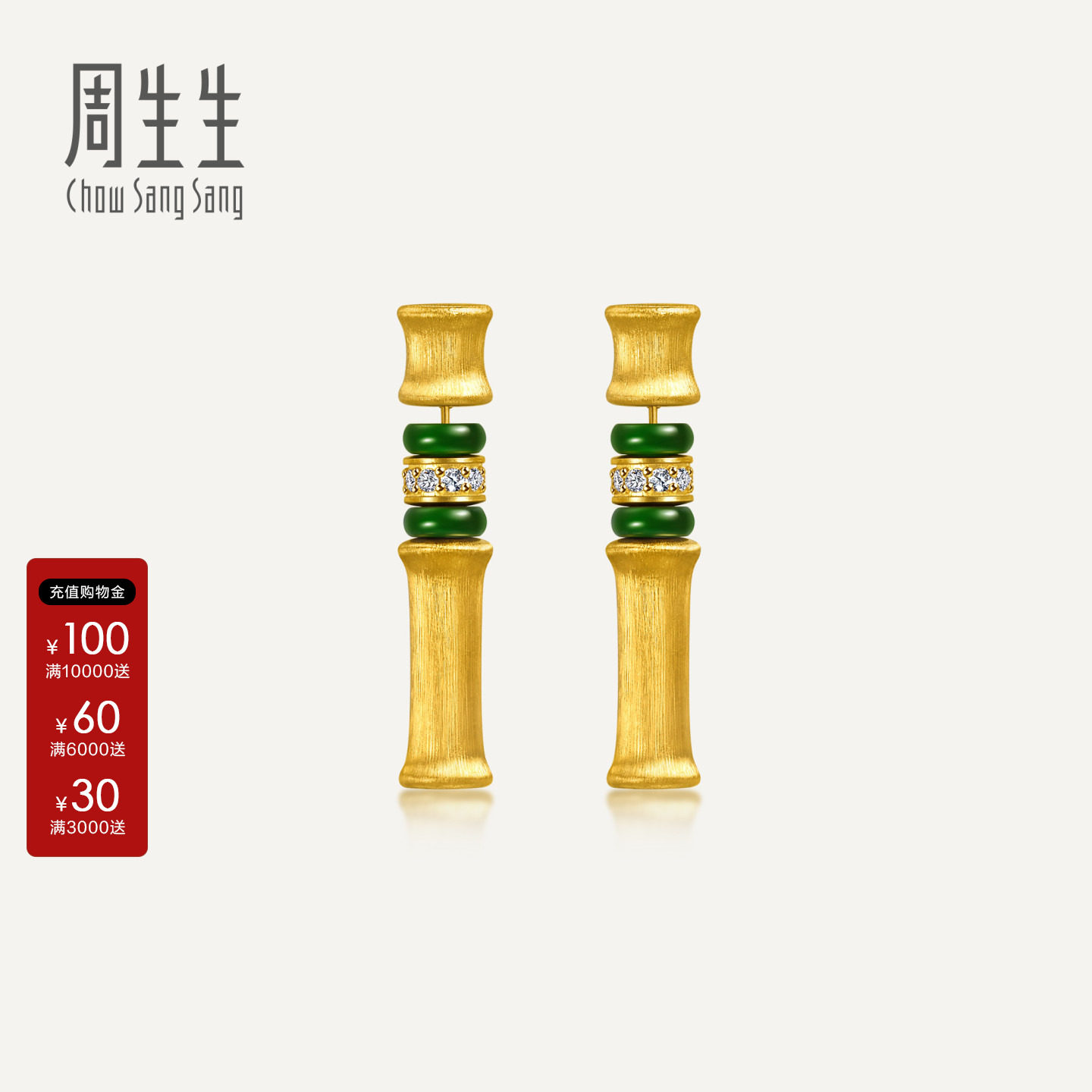 周生生官方直营文化祝福足金镶嵌钻石翡翠金玉竹韵黄金耳环96148E