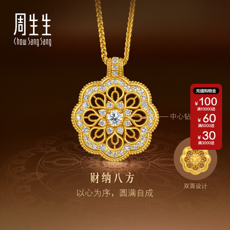 周生生东方古祖足金镶嵌钻石曼陀罗黄金项链(中心钻石10分)96223N