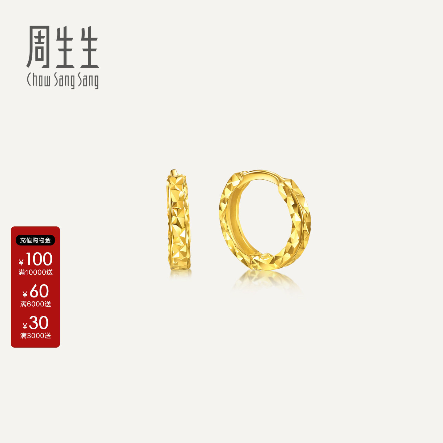 新品周生生亮镜金摩登小