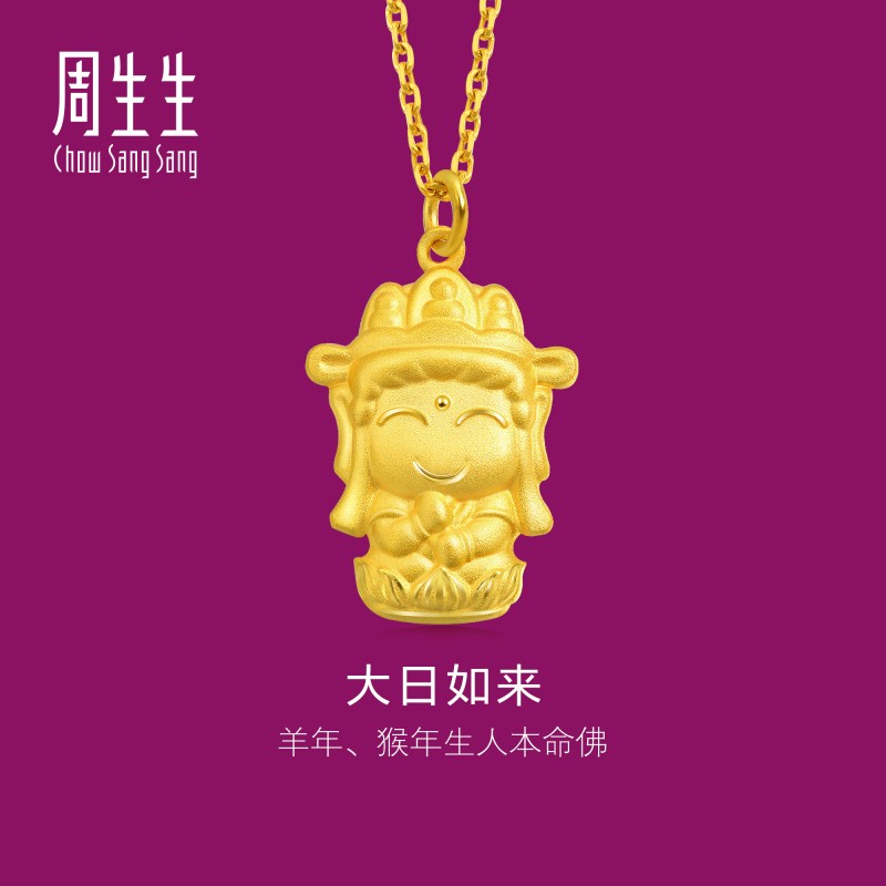 周生生生肖猴羊佩戴大日如来计价