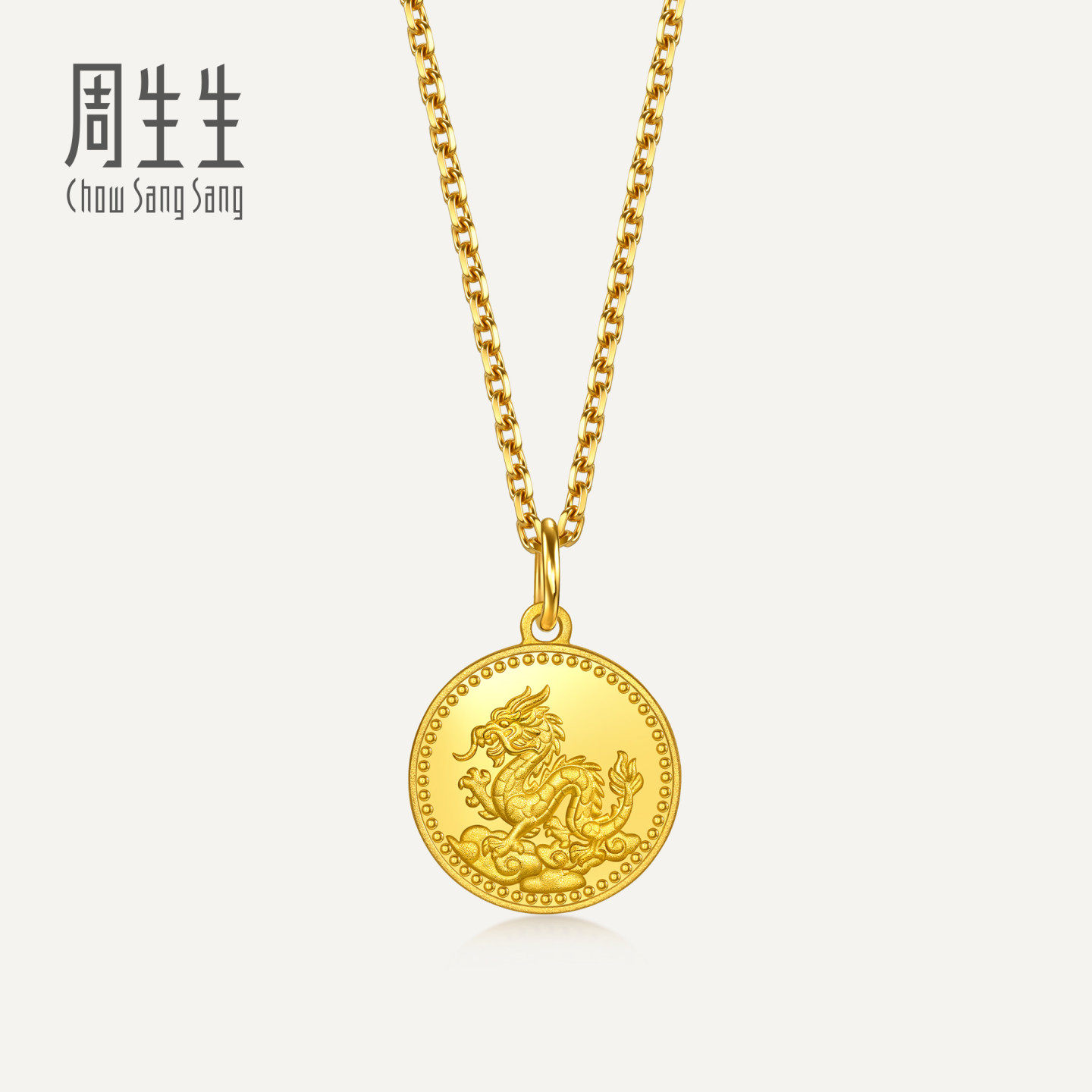 周生生足金生生有礼1934系列虎年生肖祥龙美满金币黄金吊坠97105P