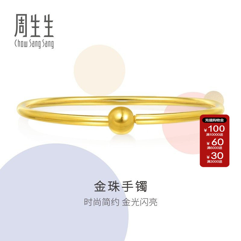 周生生官方正品圆棍光身金珠黄金手镯足金镯子珠宝首饰90194K计价