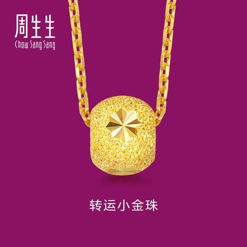 周生生官方正品珠宝首饰黄金足金转运珠吊坠挂坠饰品女15259P计价