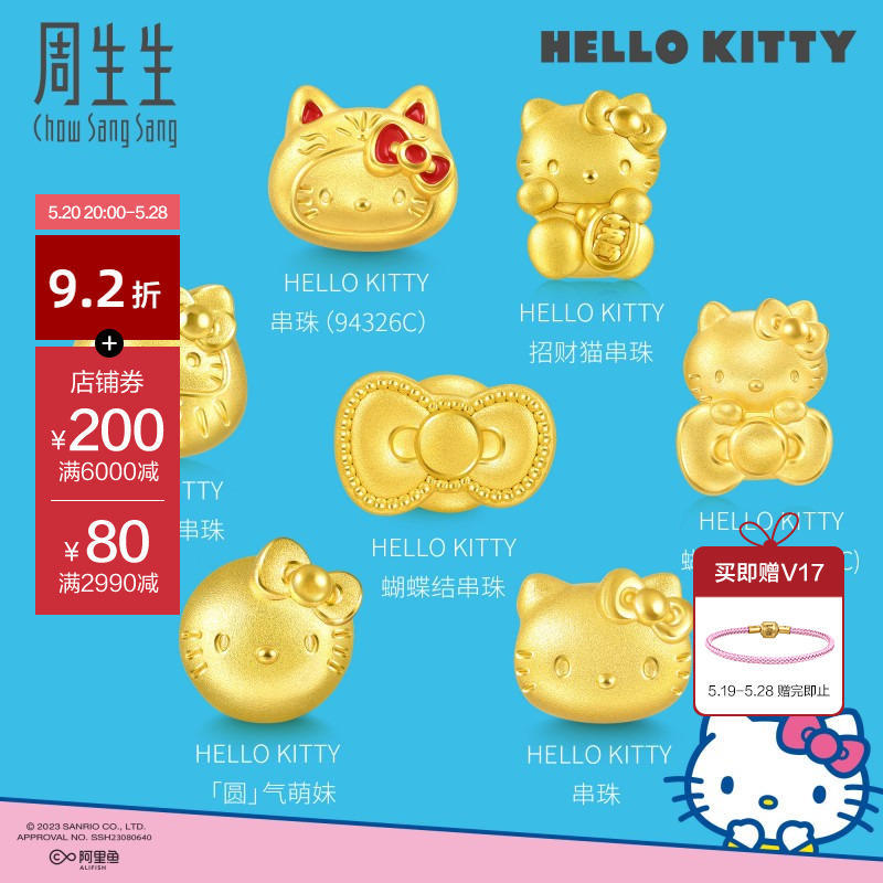 新款周生生三丽鸥家族Hello Kitty黄金串珠足金转运珠组合