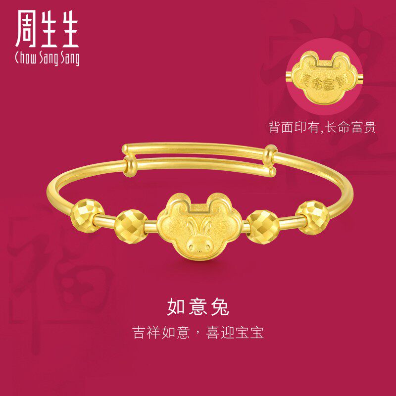 周生生足金生生有礼生肖兔平安锁小手镯黄金镯子宝宝满月93690K属于什么档次？