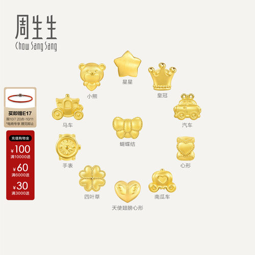 周生生足金手表组合转运珠